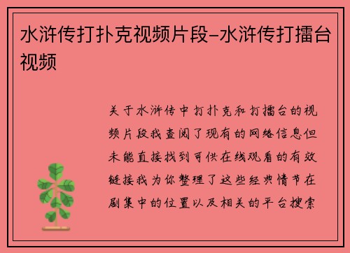 水浒传打扑克视频片段-水浒传打擂台视频